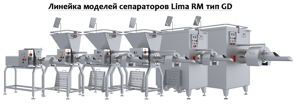 Линейка сепараторов Lima GD